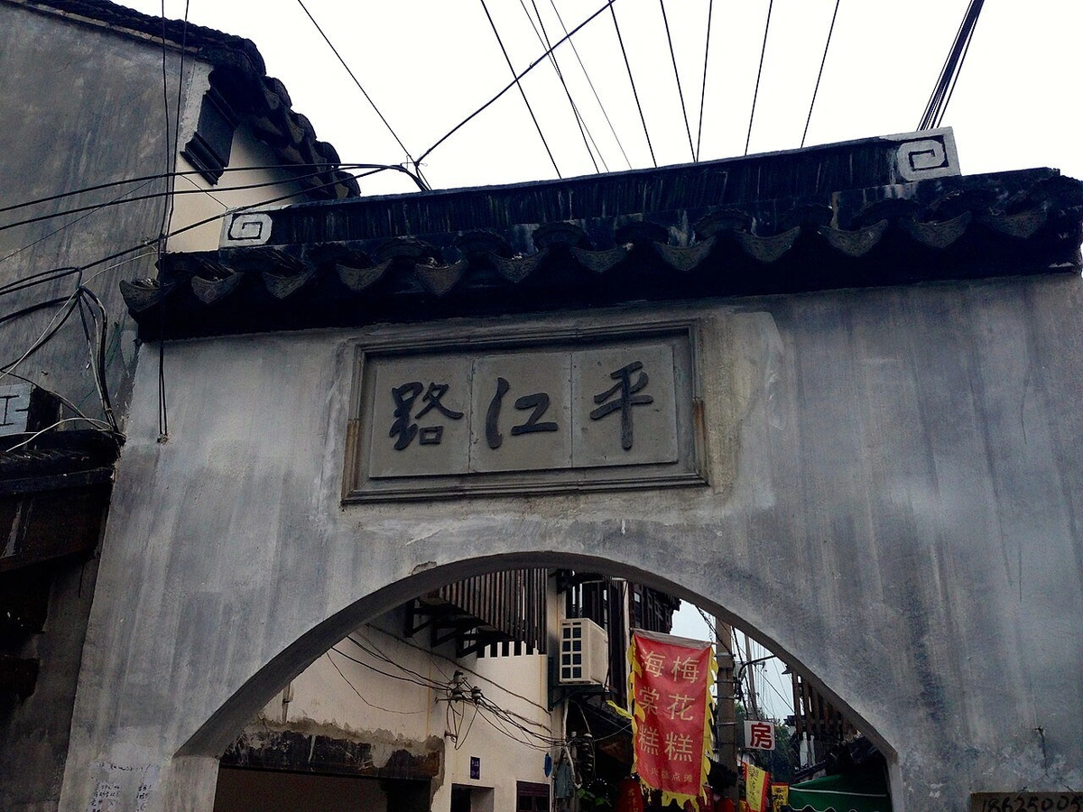 핑장루 러우웨빙 고기월병과 운하 산책