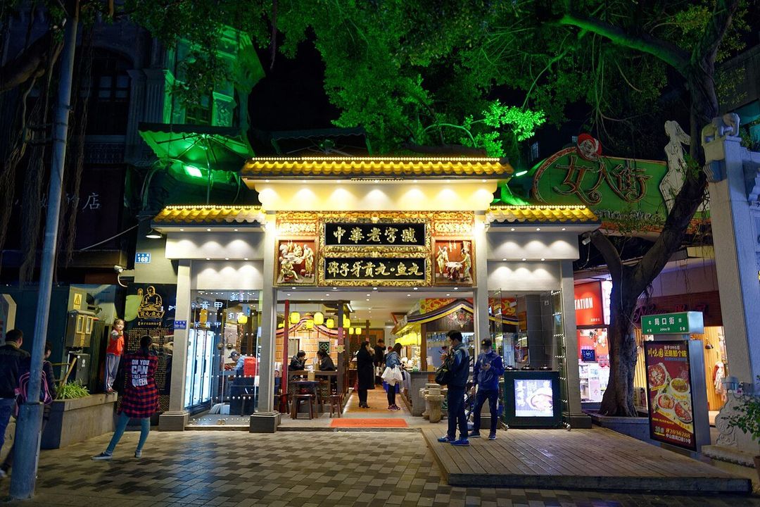 중산루 보행가 (中山路步行街)