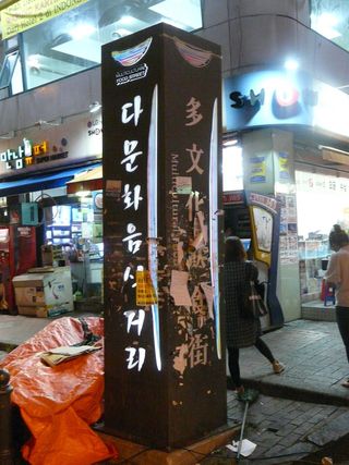 Wongok-dong Multicultural Street nearby restaurants