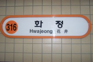 Hwajeong Station nearby restaurants